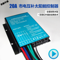 洋子(YangZi)12V24V20A 防水型太阳能路灯控制器 市电互补三时段控制器