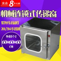 洋子(YangZi)机械连锁环保型304不锈钢传递窗传递箱外600型带紫外线杀菌灯