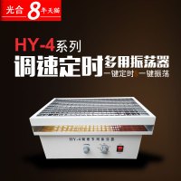 洋子(YangZi)往复式振荡器 调速多用振荡器实验室水平往复摇床调速摇
