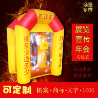 洋子（YangZi）抓钱机气模 充气抢钱机节日活动开业庆典促销店庆抓钱机