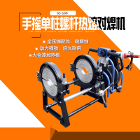 洋子(YangZi)63-160单柱手动PE热熔对焊机 管道热熔对接机 手动pe管焊机
