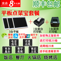 洋子(YangZi)平板无线点菜系统餐饮一体机收银管理软件酒店饭店点菜宝