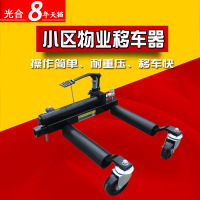 洋子（YangZi）汽车移车器移位器 手动液压拖车架 小区物业停车挪车器清障器