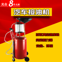 洋子(YangZi)80L接油机抽油机气动机油回收收集器汽车接废油换油接油机