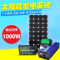 洋子(YangZi)1000W太阳能系统 1KW家用发电系统 100W整套太阳能发电系统