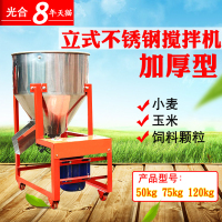 洋子(YangZi)不锈钢立式搅拌机化工颗粒饲料小型家用拌料机小麦玉米拌种机