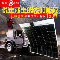 洋子(YangZi)柔性车载太阳能电池板18V150W12V电瓶充电半柔性薄膜太阳能板