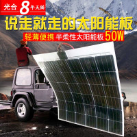 洋子(YangZi)半柔性太阳板18V50W薄膜太阳能电池车载太阳能板户外车顶发电