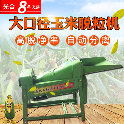 洋子(YangZi)玉米脱粒机家用小型220V剥粒机大口径入口全自动玉米脱净机