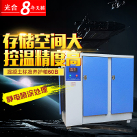 洋子(YangZi)60B混凝土试块标养箱水泥养护箱标养箱养化箱恒温恒湿养护箱