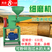 洋子(YangZi)23型农用磨粉机双斗家用饲料粉碎机五谷通用中药材研磨细磨机
