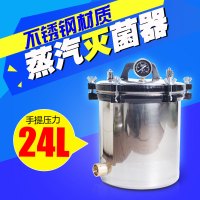 洋子(YangZi)不锈钢手提式压力蒸汽灭菌器高压消毒锅24L升灭菌器灭菌锅