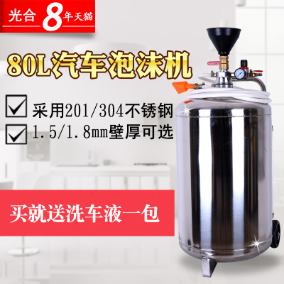 洋子(YangZi)80L不锈钢汽车泡沫机安全防爆打泡机洗车发泡机洗车机清洗机