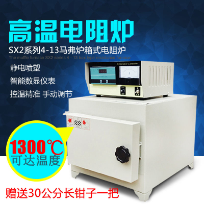 洋子(YangZi)箱式电炉SX2-4-13马弗炉1300℃度箱式电炉箱式高温炉实验电炉
