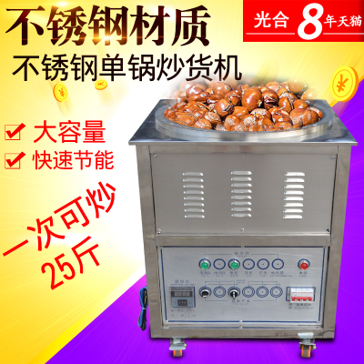 洋子(YangZi)单锅全电自动小型炒板栗机立式糖炒板栗机炒货机炒栗子机