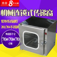 洋子（YangZi）机械连锁环保304不锈钢传递窗传递箱外700型传递窗紫外线杀菌