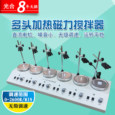 洋子(YangZi)多头磁力加热搅拌器实验室六头联同异步磁力加热搅拌器