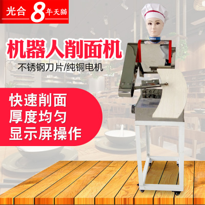 洋子(YangZi)刀削面机器人商用全自动小型智能削面机单刀削面机器人削面机