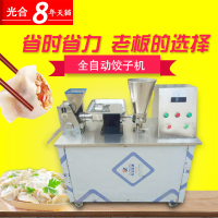 洋子(YangZi)商用全自动饺子机100型多功能自动包饺子机自动花边水饺机
