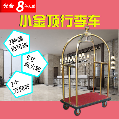 洋子(YangZi)四轮酒店大堂行李车不锈钢钛金行李车小金顶机场手推行李车