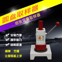 洋子(YangZi)纸张定量取样器手压取样器圆盘取样器纸张100平方厘米取样刀