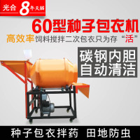 洋子(YangZi)拌种机花生玉米种子包衣卧式拌种机滚筒饲料搅拌机菜籽拌种机