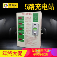 洋子(YangZi)5路物业智能充电站 投币电动车充电器 小区慢充电瓶充电站投币器