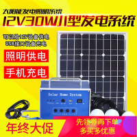 洋子(YangZi)30W家用12V太阳能电池板小型发电照明系统相机手机充电器户外夜市