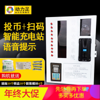 洋子(YangZi)充电站智能语音电动车充电站投币+手机扫码支付物业小区充电器