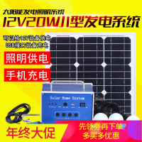 洋子(YangZi)小型发电照明系统20w家用12V太阳能板手机充电器户外夜市