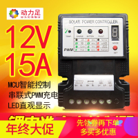 洋子(YangZi)3串4串磷酸亚铁锂电池控制器12V15A太阳能锂电池充电控制器