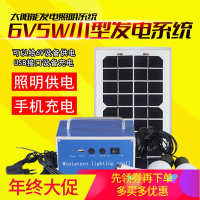 洋子（YangZi）5W家用6V太阳能电池板小型发电照明系统手机充电器夜市照明