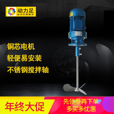 洋子(YangZi)小型立式液体搅拌机 水处理化工搅拌机油漆胶水加药搅拌机