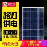 洋子(YangZi)太阳能电池板多晶70W瓦太阳能路灯照明发电系统太阳能组件