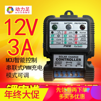 洋子(YangZi)3串4串锂电池控制器 12V3A太阳能控制器 锂电充电控制器