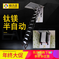 洋子(YangZi)半自动钛镁合金伸缩楼梯 阁楼楼梯别墅复式伸缩楼梯升降梯