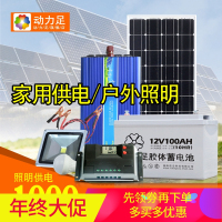 洋子(YangZi)太阳能发电系统1000W输出150W太阳能电池板家用照明风扇电脑电视