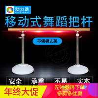 洋子(YangZi)可移动舞蹈把杆 不锈钢支架瑜伽舞蹈房教室练功用升降把杆