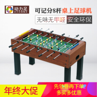 洋子(YangZi)成人桌式足球台儿童波比迷你桌式足球8杆台式桌上足球机
