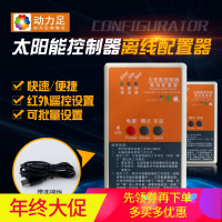 洋子（YangZi）太阳能控制器离线红外配置器光伏控制器红外数据参数发送器