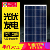 洋子(YangZi)多晶120W太阳能电池板 72V光伏系统 发电板 充48V蓄电池