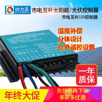 洋子(YangZi)太阳能控制器12V 市电互补控制器10A太阳能控制器光控时控