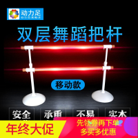 洋子（YangZi）双层舞蹈把杆家用儿童成人把杆移动式壁挂健身房升降压腿杆