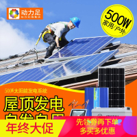 洋子(YangZi)太阳能电池板500W输出100W太阳能板家用发电系统照明风扇电脑电视