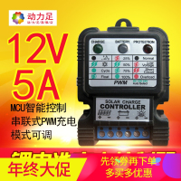 洋子(YangZi)3串4串磷酸锂电池控制器 12V5A太阳能控制器锂电充电控制器