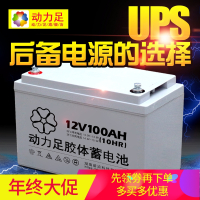 洋子(YangZi)胶体电池12V100ah蓄电池家用太阳能专用电池ups电源12V电瓶