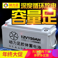 洋子(YangZi)12V150ah胶体蓄电池 电瓶家用照明 太阳能蓄电池 12V电源