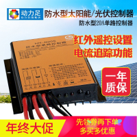 洋子(YangZi)太阳能控制器12V/24V20A半功率太阳能路灯防水型单路控制器
