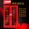 洋子(YangZi)微型消防站消防柜全套器材应急工具灭火箱灭火器架箱子消火栓