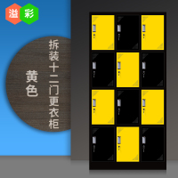 洋子(YangZi)彩色拆装铁皮12门更衣柜组合员工储物柜带锁会员存包柜健身浴室柜